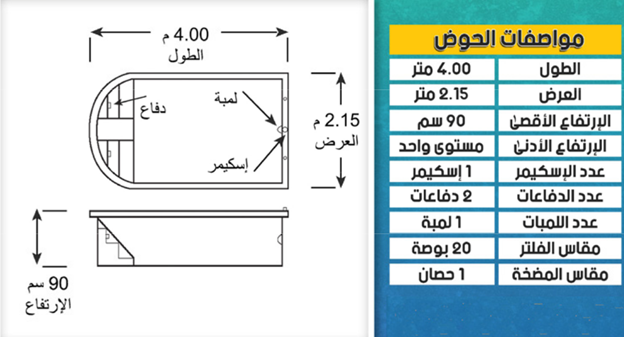 Swimming Pool M04 3.5mX7m